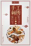 刺绣海报