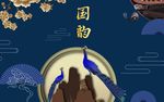 国潮祥云