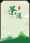 茶道海报设计模板