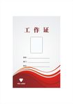 红色商务工作证设计模板