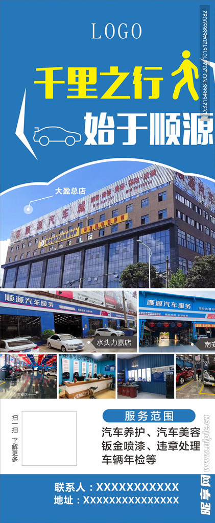 维修车海报