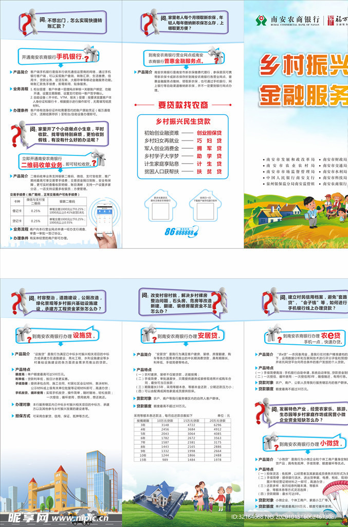 乡村振兴 折页