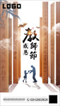教师节海报