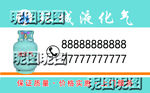 液化气名片正面