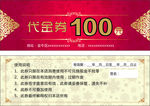 代金券