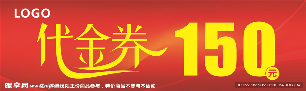 代金券