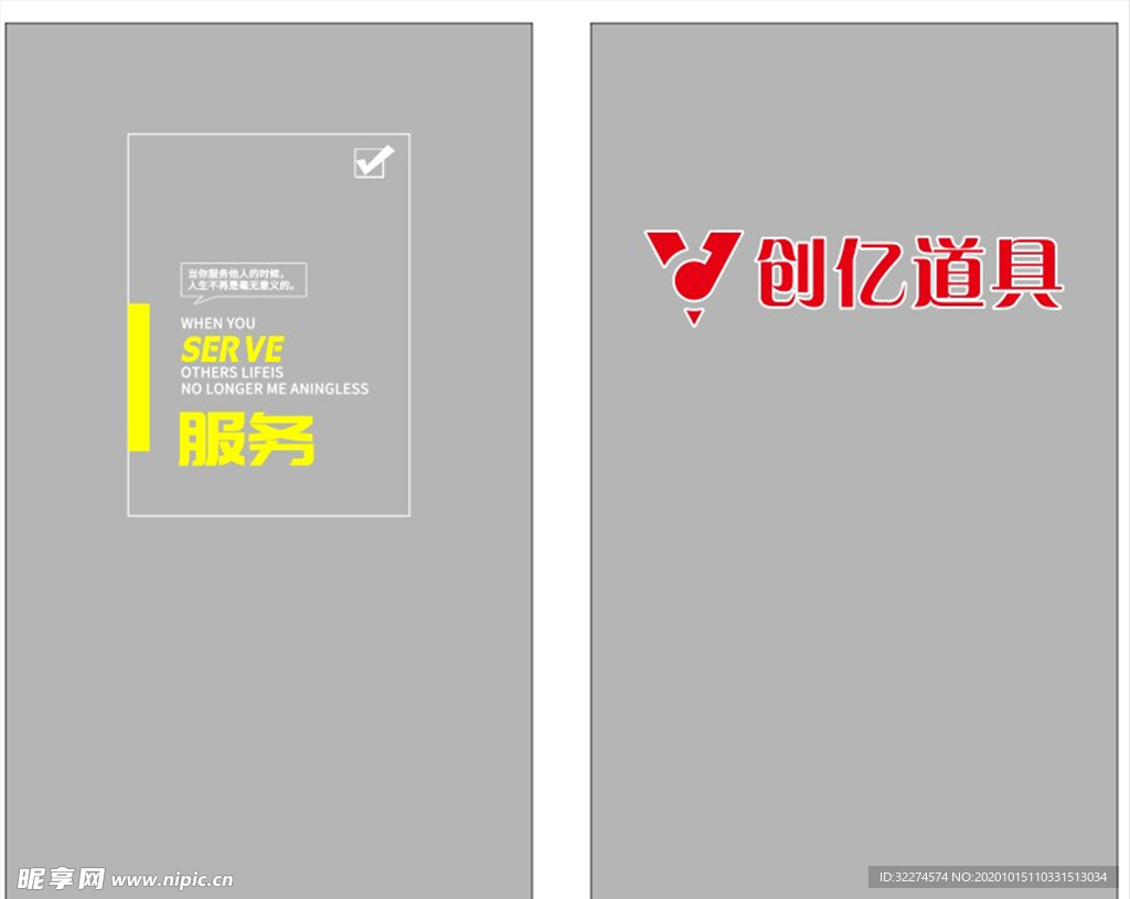 创意道具