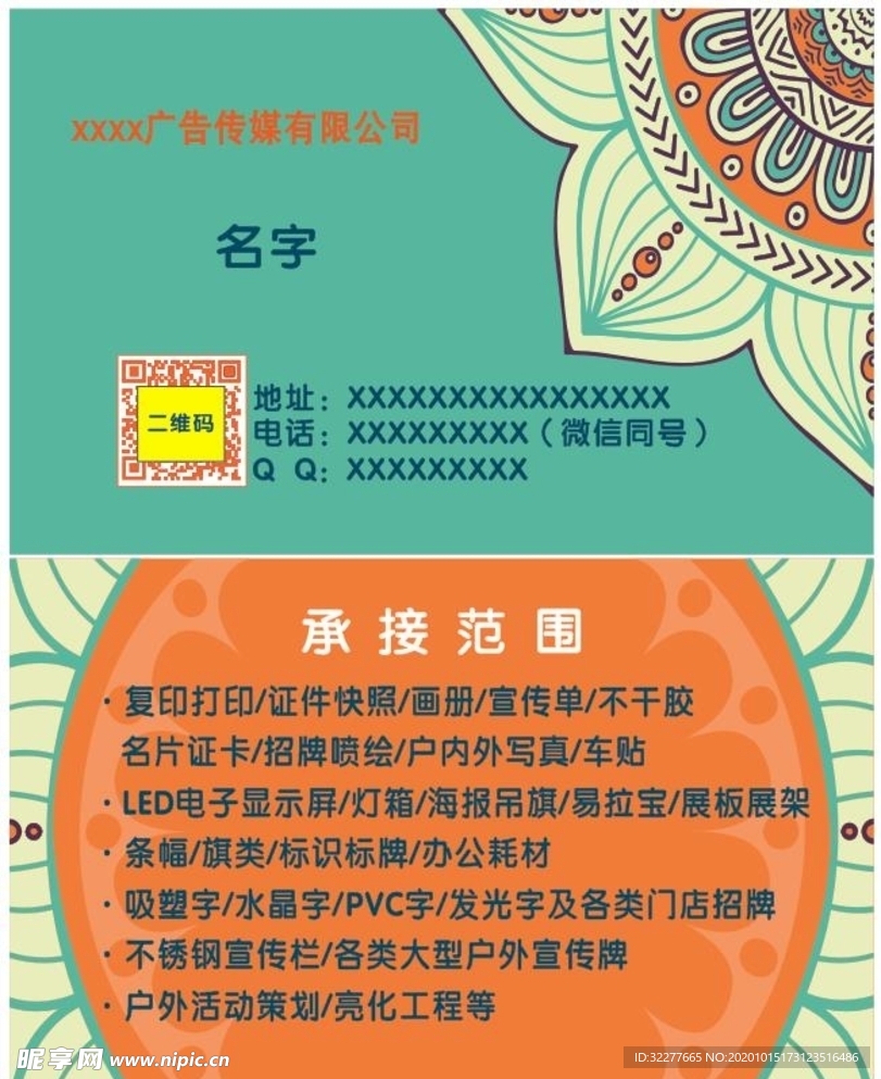 个性广告公司名片