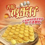 鸡蛋仔