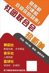 社团招聘