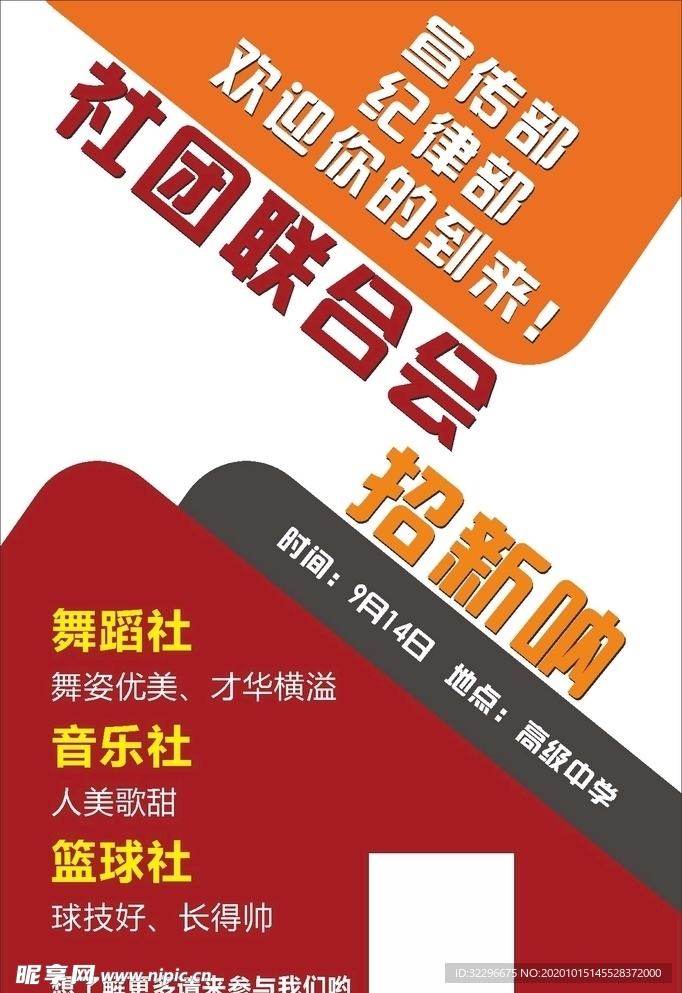 社团招聘