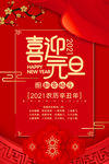喜迎元旦