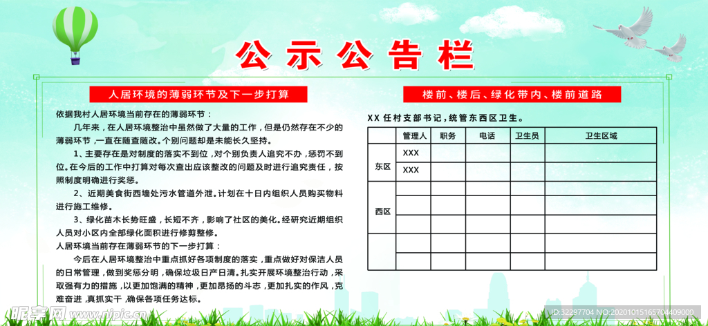 公示公告栏
