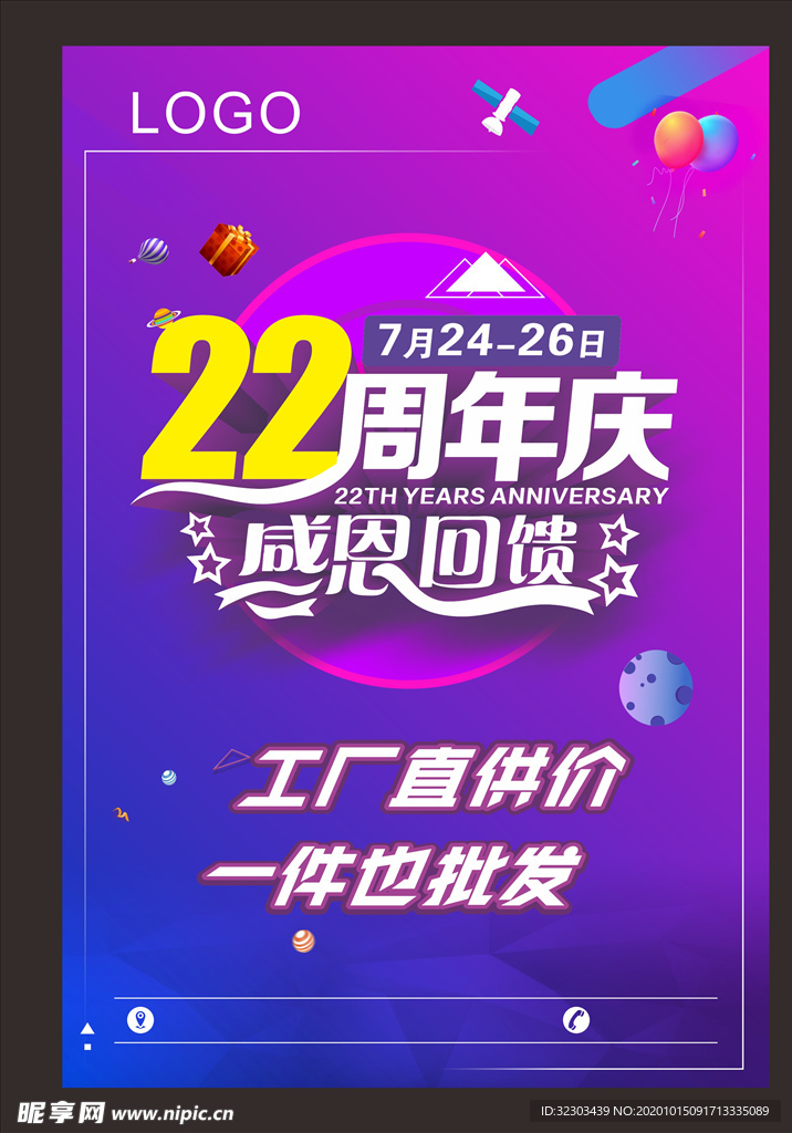 周年庆