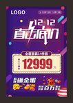 双十二