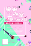 工作室 海报 传单 单页
