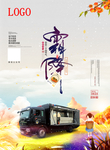 霜降海报