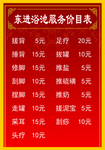 价目表