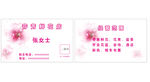 花 名片