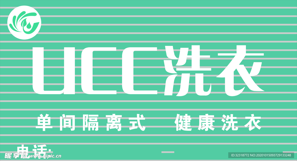 UCC国际洗衣