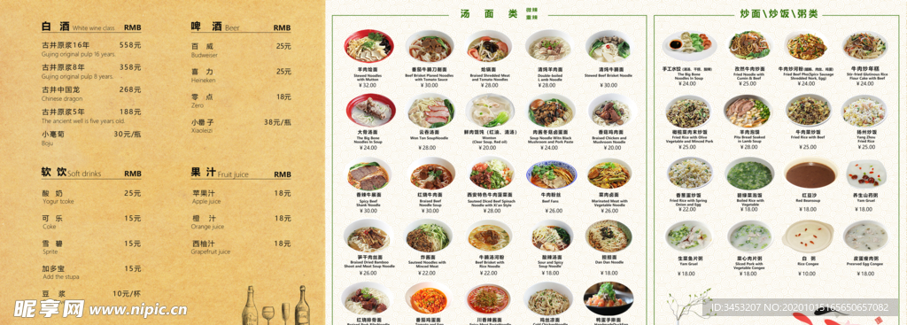中英文简洁中国风古典菜单高清