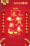 恭贺新春朋友圈公司用新年元旦