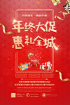 年终大促圣诞元旦红色背景简约