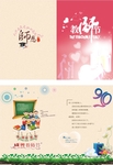 教师节祝贺