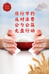 厉行节约