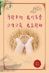 厉行节约