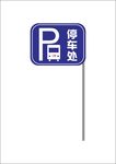 公交停车处