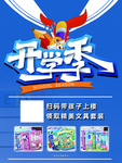 开学季海报