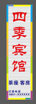 宾馆灯箱