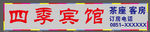 宾馆门头