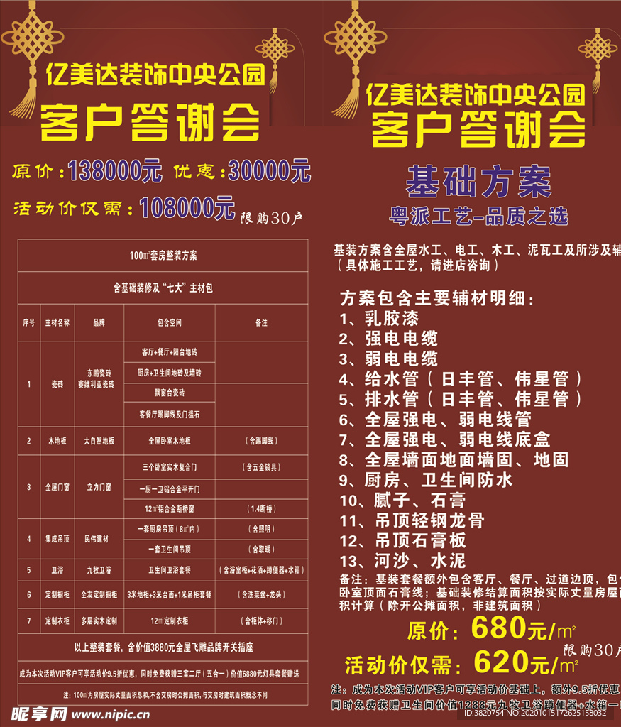 答谢会