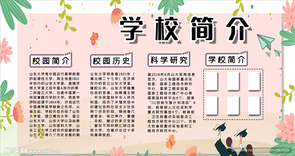 学校简介