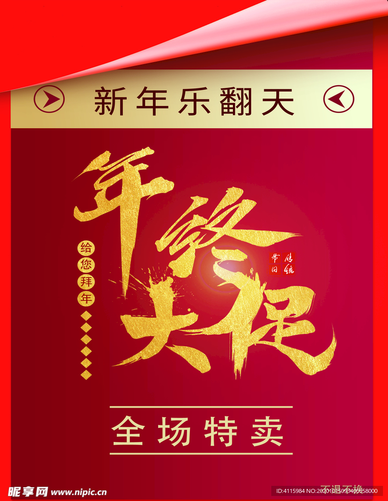 年终大促