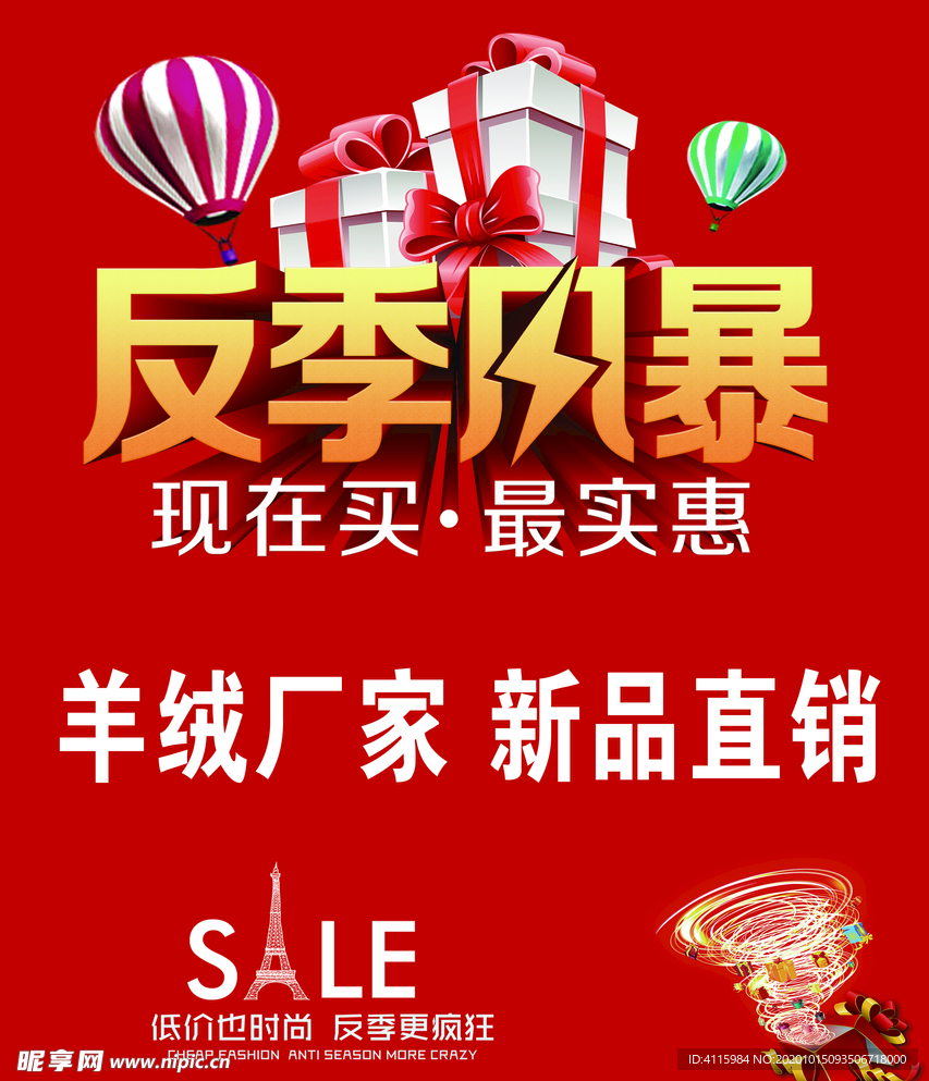 反季风暴