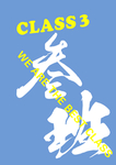 叁班class3班服