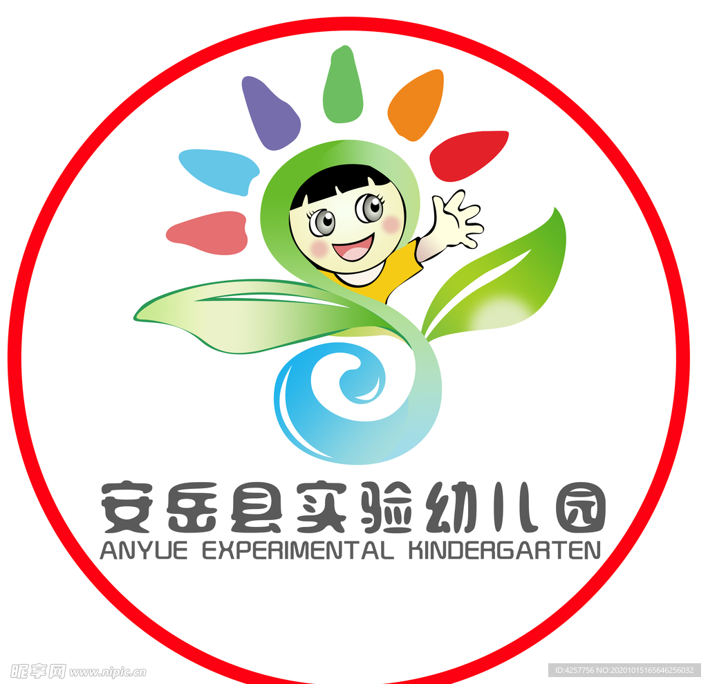 岳阳县实验幼儿园logo