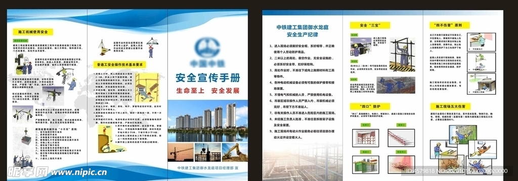 安全手册