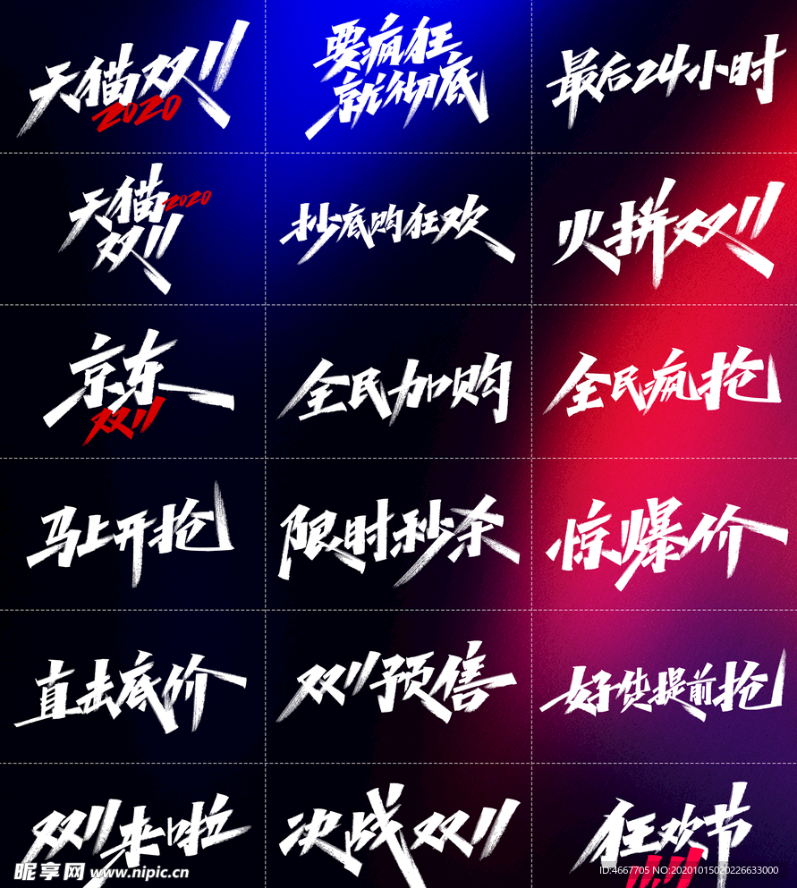 双11标题文字