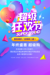 超级狂欢节