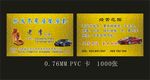 汽车 座垫 名片 金色底图