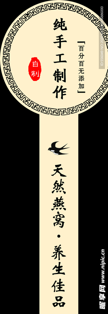 纯手工制作燕窝