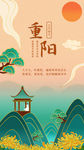 国潮鎏金风格九月初九重阳节H5