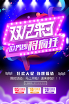 双12来了世界陪你疯狂