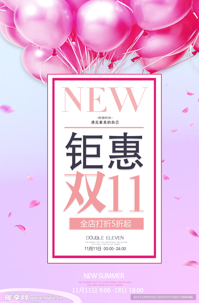 钜惠双11