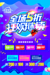 双12全场5折