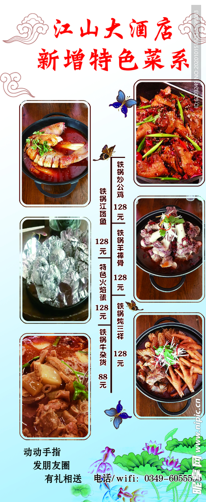特色菜展架